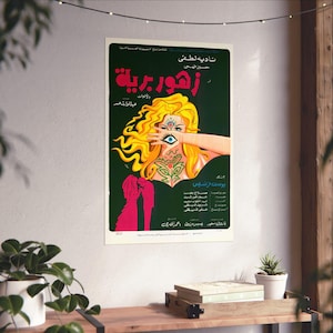 The زهور برية (Zohour Baria) 1973 Egyptian Movie Poster