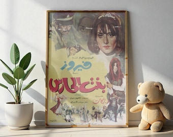Bent El Haress Poster - Fairouz, Vintage Lebanese Cinema | Mashriq Prints