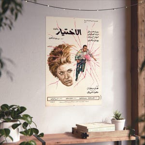 The الاختيار (Al-Ikhtiyar) – 1971 Vintage Egyptian Movie Poster | Directed by Youssef Chahine