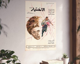 The الاختيار (Al-Ikhtiyar) – 1971 Vintage Egyptian Movie Poster | Directed by Youssef Chahine