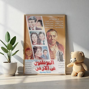 Al-Muwazzafun fil-Ard (الموظفون في الأرض) – Egyptian Satirical Film Poster