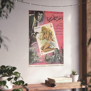 Akher Al-Tareeq (آخر الطريق) | End of the Road – 1968 Vintage Arabic Crime|Drama Poster