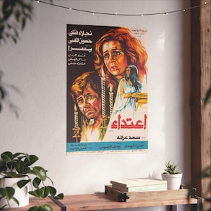 I&#39;tidaa (1982) | اعتداء – Egyptian Film Poster