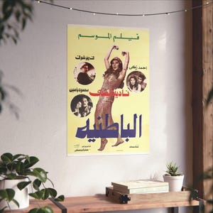 The الباطنية (El Batneya) | The Underworld – Vintage Egyptian Movie Poster (1980)