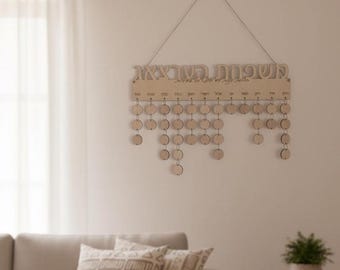 Hebrew Months Family Birthday Calendar | Wooden Judaica Home Decor
