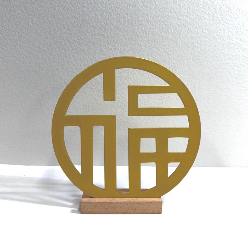 Gold Chinese 福 Symbol Metal Wall Decor: Minimalist Feng Shui Art ...