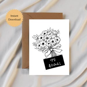 Minimalist Korean Birthday Card Printable – Black and White Floral Bouquet – Hangul Greeting – Digital Download – Bilingual Stationery