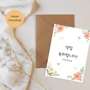 Printable Korean Birthday Card – “Happy Birthday! Be Healthy” Hangul – Floral Design with Hearts – Korean Stationery Digital Download