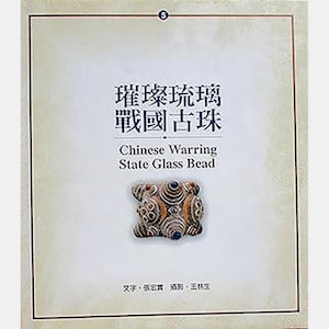 Chinese Warring State Glass Bead Chinese Book