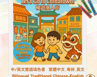 Może przedstawiać: Dwujęzyczna kolorowanka dla dzieci w wieku 3-8 lat, zatytułowana "Let's Go to Chinatown!". Okładka zawiera ilustracje z kreskówek przedstawiające dzieci, taniec lwa i budynki. Książka jest w języku tradycyjnym chińskim i angielskim.