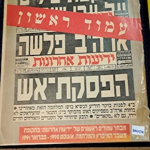 Gulf war israel newspaper souvenir [BOK10278]