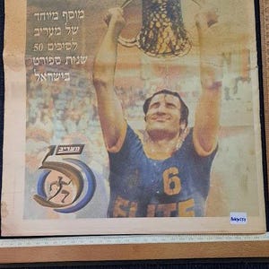 Newspaper supplement Maariv 50 years Israel sports 1998 [BOK10253]
