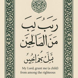 Rabbim Bana Salih Evlat Ver – İslami Duvar Sanatı