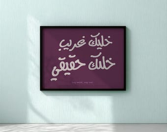 Stay Weird Stay Real – Arabic Typography Minimal Quote Poster Modern Wall Art Digital Download