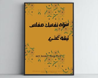 Act Broke Stay Rich Arabic –  Typography Poster Wall Art Funny Arabic Quote  (Digital Download)