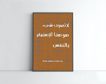 Doing Nothing is Self-Care – Arabic Typography Poster Wall Art Relaxing Quote Print (Digital Download)