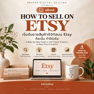 Hur man säljer på Etsy e-bok, digital produktguide för nybörjare (PDF)