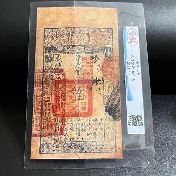 Qing Dynasty Paper Currency: Da-Qing Baochao, 1858