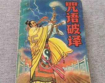 Chinese Taoist Incantations Compendium｜1993 Out-of-Print Occult Text｜Rare Ritual Book