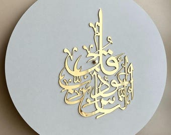 Shama’il Mirror Acrylic Islamic Accent, Arabic Calligraphy Decor, Islamic Wall Decor, Clock Centerpiece, Muslim Home Decor