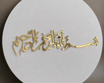 Bismillah Shama’il Mirror Acrylic Islamic Accent, Arabic Calligraphy Decor, Islamic Wall Decor, Clock Accent, Muslim Home Decor