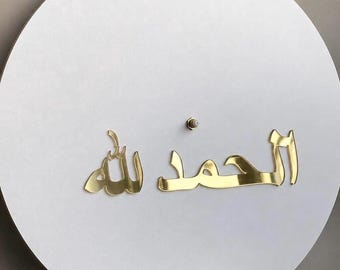 Alhamdulillah Mirror Acrylic Clock Accent,  Islamic Arabic Calligraphy Decor, Muslim Home Decor