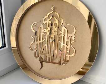Bismillah Mirror Acrylic Clock Accent, Islamic Arabic Calligraphy Decor, Gold or Silver Mirror Embellishment