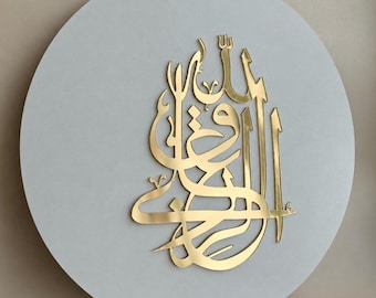 Shama’il “Blessing” Mirror Acrylic Islamic Accent, Arabic Calligraphy Decor, Islamic Wall Decor, Clock Centerpiece
