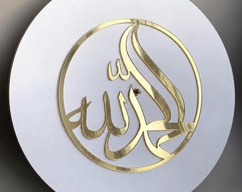 Alhamdulillah Mirror Acrylic Clock Accent,  Islamic Arabic Calligraphy Decor, Muslim Home Decor
