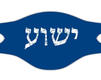 Messiah Yeshua Etsy