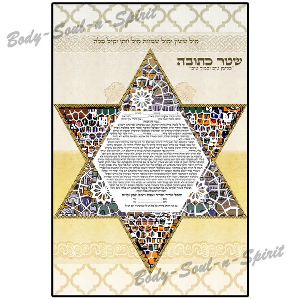 Star Of David Ketubah Marriage Contract Wedding print ktuva ktuba Judaica כתובה