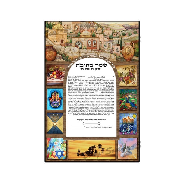 Holy Land Israel  Ketubah Marriage Contract Wedding print ktuva ktuba