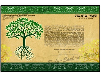 Tree Of Life Ketubah Marriage Contract Wedding print ktuva ktuba Jewish כתובה