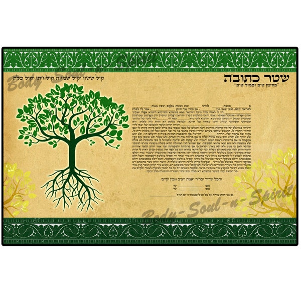 Tree Of Life Ketubah Marriage Contract Wedding print ktuva ktuba Jewish כתובה