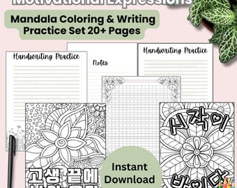 Learn Korean Motivational Proverbs: Mandala Coloring Pages & Hangul Tracing (Digital Download PDF)