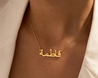 Benutzerdefinierte arabische Namen Halskette, personalisierte islamischen Schmuck Geschenk