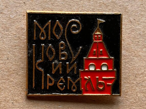 Moscow Kremlin Soviet Pin Badge USSR Black Red Enamel Vintage