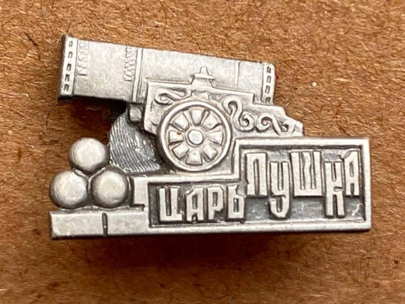 Moscow Kremlin Tsar Cannon Silver Soviet Pin Badge USSR 1970s