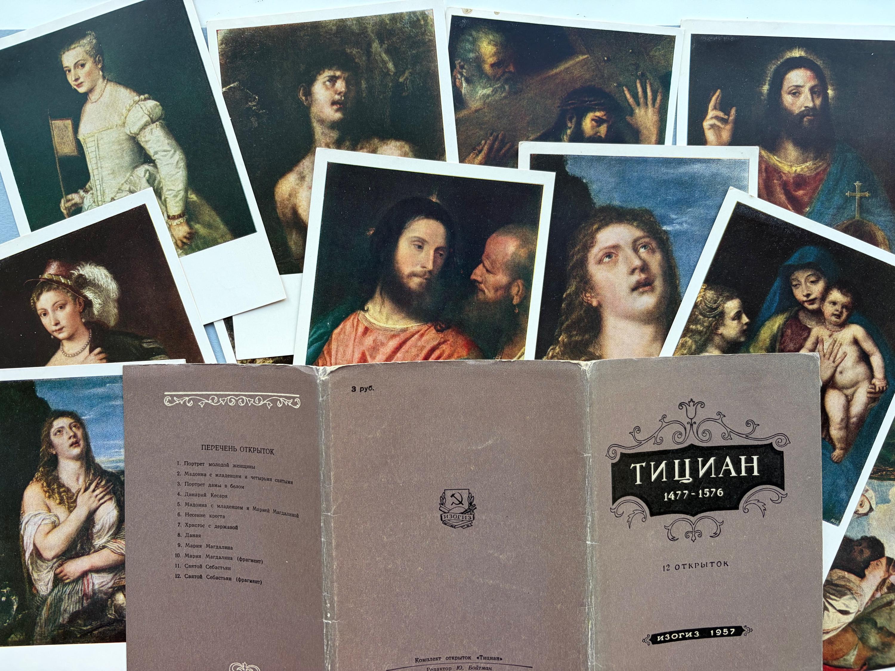 Vintage Soviet Postcard Set Titian 1957 IZOGIZ 12 Cards