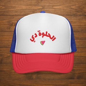 Gorra de camionero con sandía personalizada árabe, gorra de verano, regalo para mujer de Palestina, Oriente Medio, Egipto, Líbano, diseño de béisbol vintage.