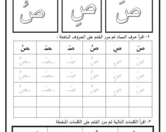Reading  Arabic letters Coloring and Writing , educational activities