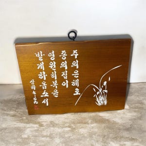 Placa de madera con caligrafía coreana, pintada a mano, con versículos bíblicos de Proverbios 3:5-6.