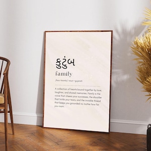 Kootomb Family Gujarati Definition Print, South Asian Housewarming Gift, Desi Wall Art, New Home Gifts, Desi Family Present, Poster for Home