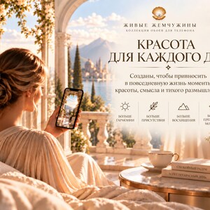 May include: A digital advertisement featuring a smartphone displaying a scenic landscape, with Russian text including "ЖИВЫЕ ЖЕМЧУЖИНЫ" and "КРАСОТА ДЛЯ КАЖДОГО ДНЯ," set against a backdrop of a sunlit balcony overlooking a lake, mountains, and white flowers.