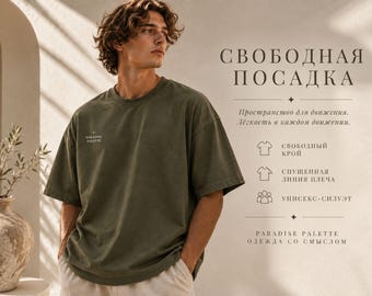 May include: An olive green short-sleeved t-shirt with a crew neckline and a small white logo on the chest. The text on the right side reads "СВОБОДНАЯ ПОСАДКА", "Пространство для движения. Лёгкость в каждом движении.", "СВОБОДНЫЙ КРОЙ", "СПУЩЕННАЯ ЛИНИЯ ПЛЕЧА", "УНИСЕКС-СИЛУЭТ", "PARADISE PALETTE ОДЕЖДА СО СМЫСЛОМ".