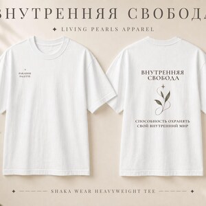以下が含まれることがあります： 前面と背面を表示した白い半袖Tシャツ。前面にはPARADISE PALETTEというテキストの小さなロゴがあります。背面にはキリル文字のВНУТРЕННЯЯ СВОБОДА、植物の線画、およびСПОСОБНОСТЬ ОХРАНЯТЬ СВОЙ ВНУТРЕННИЙ МИРというテキストが表示されています。