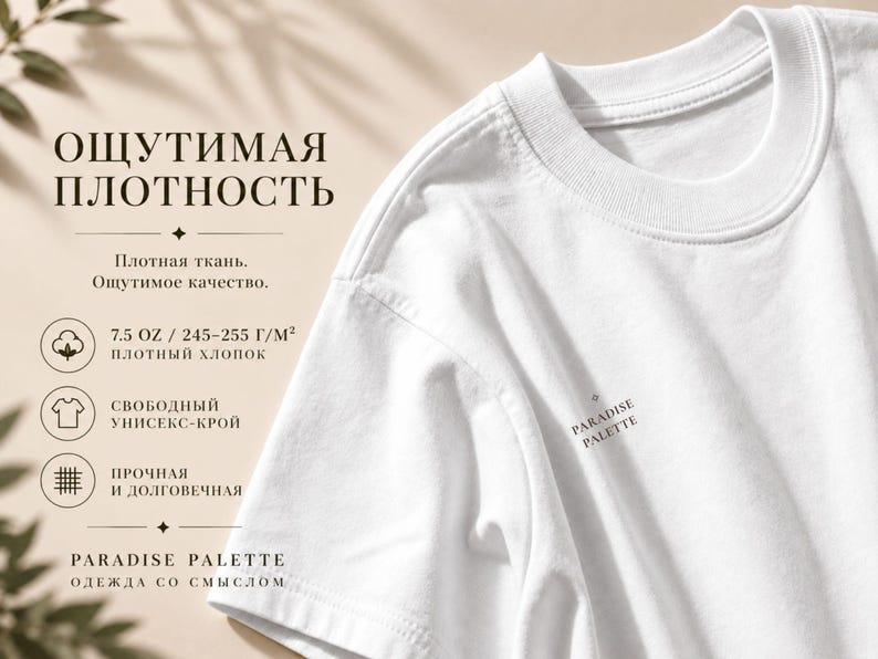 以下が含まれることがあります： クルーネックと半袖の無地の白いTシャツ。胸元にはPARADISE PALETTEと書かれた小さな黒いテキストロゴが入っています。生地は245-255g/m&sup2;の厚手のコットン素材で作られています。