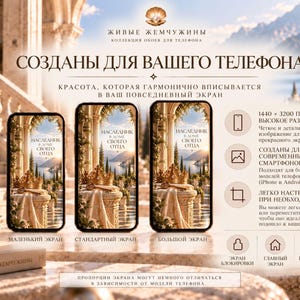 May include: A digital collection of smartphone wallpapers featuring a scenic view of a stone balcony with a golden crown, displayed on three mobile devices of varying sizes, accompanied by technical specifications and descriptive Russian text.
