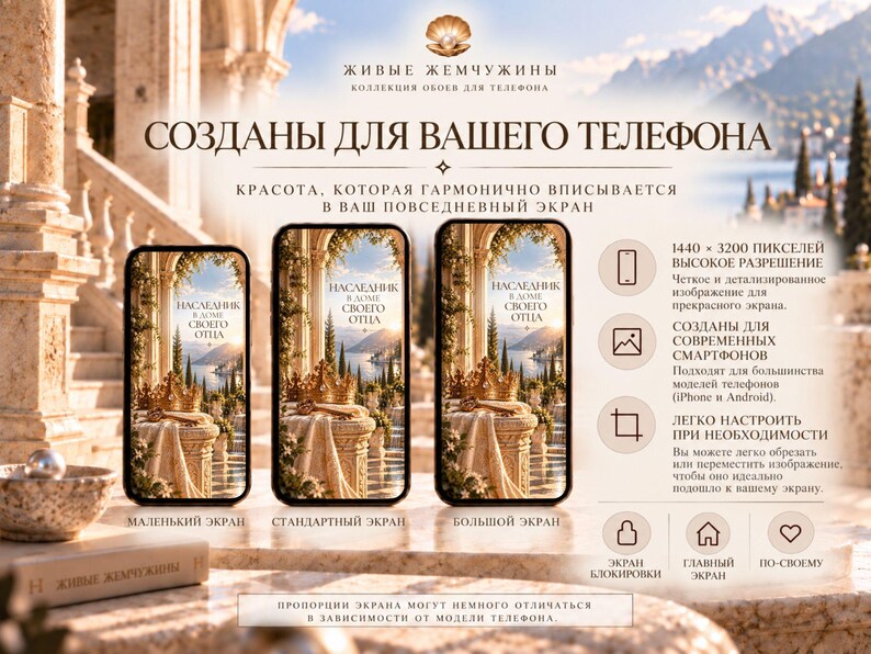 May include: A digital collection of smartphone wallpapers featuring a scenic view of a stone balcony with a golden crown, displayed on three mobile devices of varying sizes, accompanied by technical specifications and descriptive Russian text.