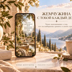 May include: A smartphone displaying a scenic garden image with Russian text, positioned on a stone surface next to a ceramic cup, a book labeled PARADISE PALETTE, and a vase. The screen text reads: ТО, ЧТО УДЕРЖИВАЕТ ТВОЁ ВНИМАНИЕ ФОРМИРУЕТ ТЕБЯ.
